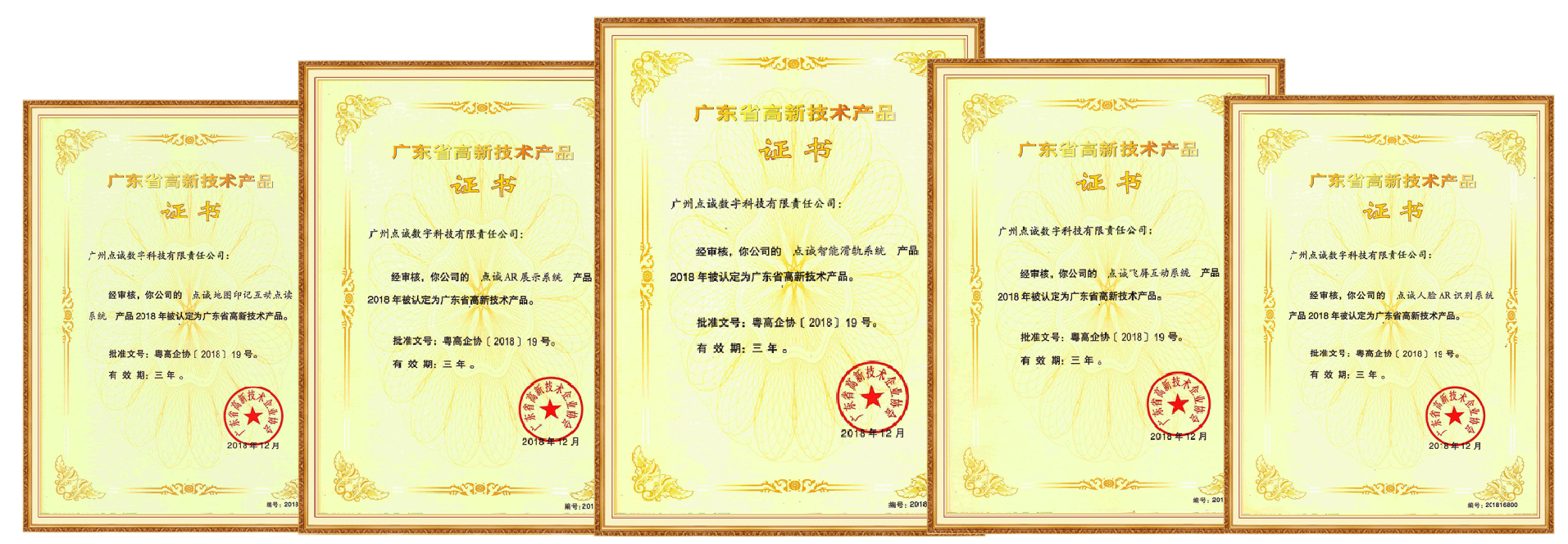 廣東省高新技術產品